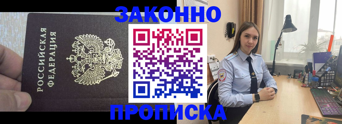 прописка паспорт в Спасске-Дальнем