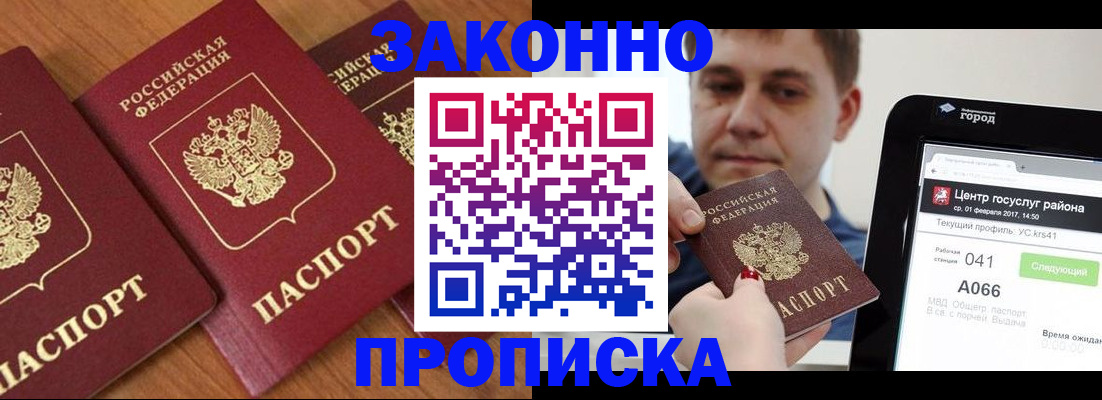 временная регистрация собственник в Спасске-Дальнем