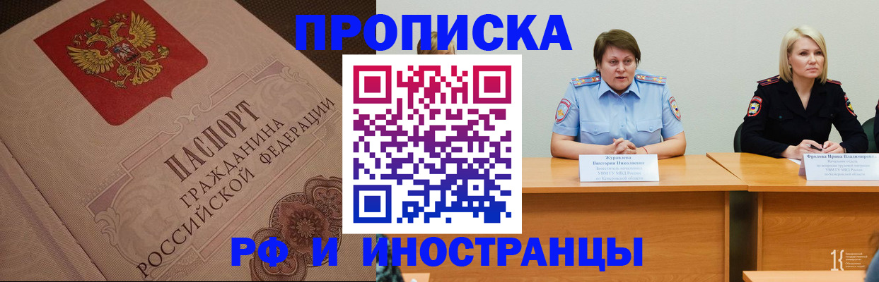 прописка законно в Спасске-Дальнем