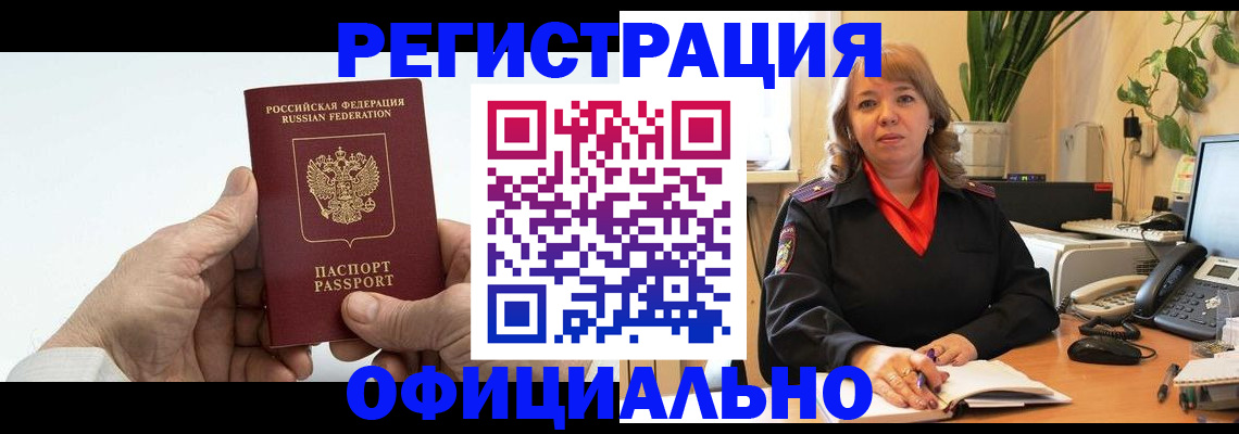 прописка гарантия в Спасске-Дальнем