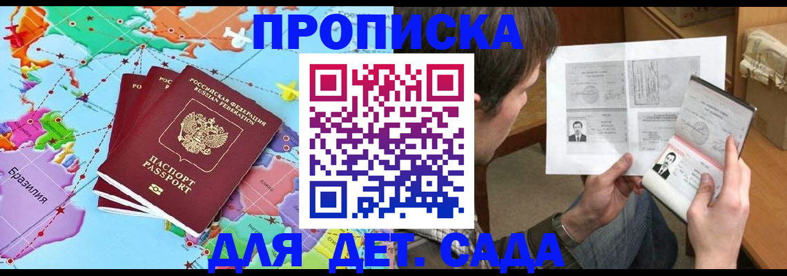 прописка гарантия в Спасске-Дальнем