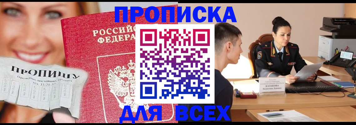 прописка 2025 в Спасске-Дальнем
