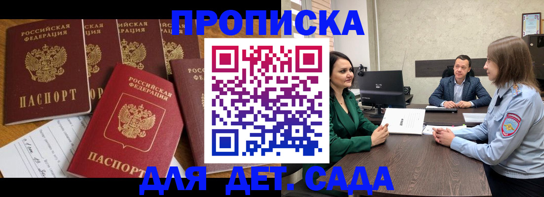 временная регистрация для школы в Спасске-Дальнем